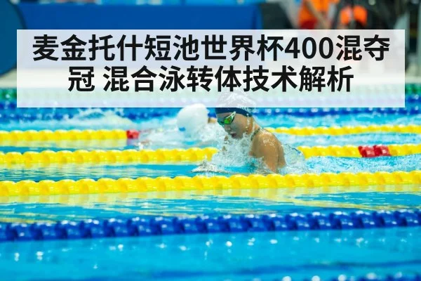 competitive swimming medley