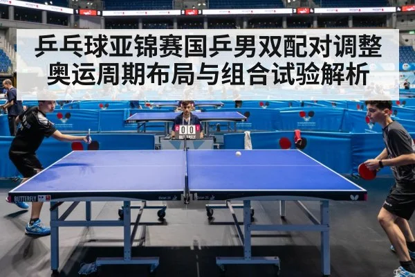 table tennis doubles match